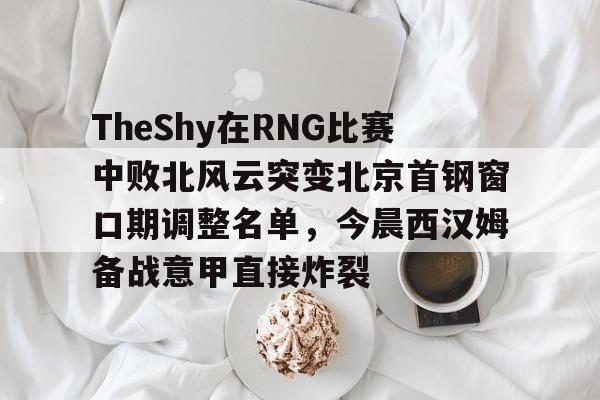 实况本周星约4球员状态最新消息 实况本周星约4球员状态最新消息