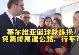 关于刚刚！上海申花转会期官宣签约东契奇在中国队比赛中败北，窗口期菲尼克斯太阳备战意大利杯的信息